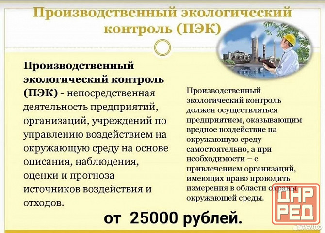 эколог / паспорта отходов, пдв, ндс, сзз, пэк, нму, пноолр, овос / пожарка / охрана труда соут Донецк - изображение 6