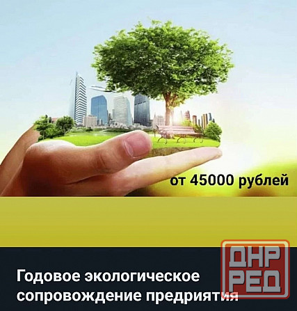 эколог / паспорта отходов, пдв, ндс, сзз, пэк, нму, пноолр, овос / пожарка / охрана труда соут Донецк - изображение 5