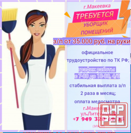 Уборщик производственных помещений Макеевка - изображение 1