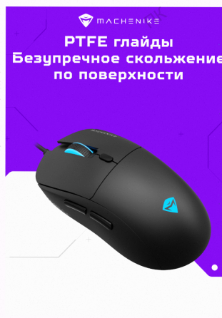 Игровая Проводная Мышь Machenike m6 Air, Оптическая, 3200 Dpi - арт:3067 Макеевка