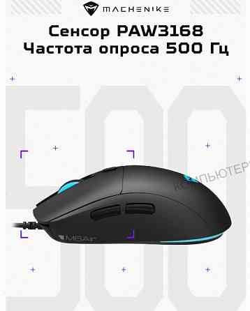 Игровая Проводная Мышь Machenike m6 Air, Оптическая, 3200 Dpi - арт:3067 Макеевка