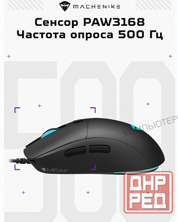 Игровая Проводная Мышь Machenike m6 Air, Оптическая, 3200 Dpi - арт:3067 Макеевка - изображение 4