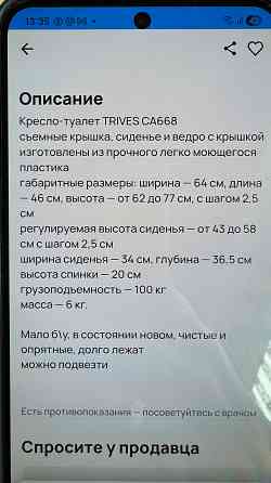 Кресло-туалет Донецк