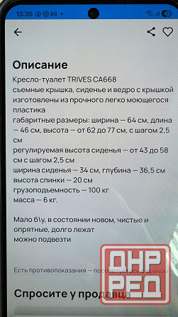 Кресло-туалет Донецк - изображение 4