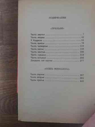 книга д. дюморье "трильби" м.прево "осень женщины" Донецк