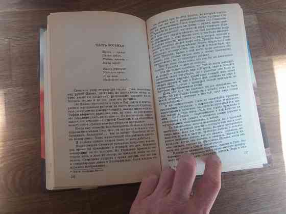 книга д. дюморье "трильби" м.прево "осень женщины" Донецк