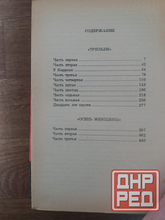 книга д. дюморье "трильби" м.прево "осень женщины" Донецк - изображение 3