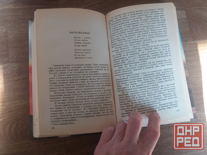 книга д. дюморье "трильби" м.прево "осень женщины" Донецк - изображение 5