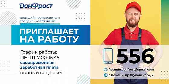 Ищем электрогазосварщиков! Донецк