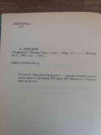 книга а.риплей "скарлет" Донецк