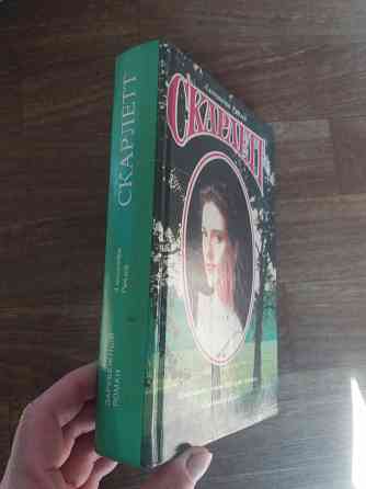 книга а.риплей "скарлет" Донецк