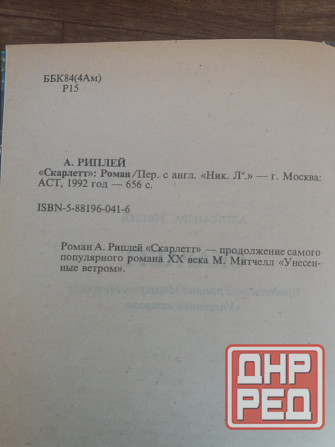 книга а.риплей "скарлет" Донецк - изображение 4