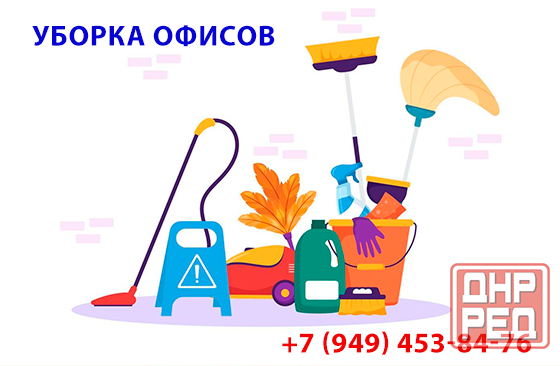 Уборка офисов Донецк - изображение 1