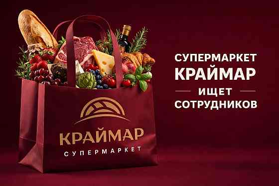 Супермаркет ищет сотрудников Донецк