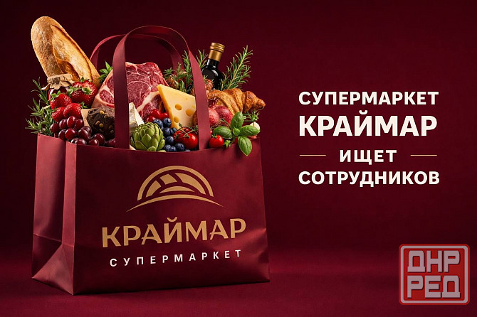 Супермаркет ищет сотрудников Донецк - изображение 1