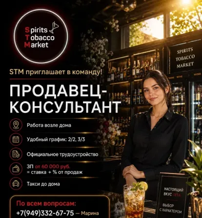 Продавец-консультант Макеевка
