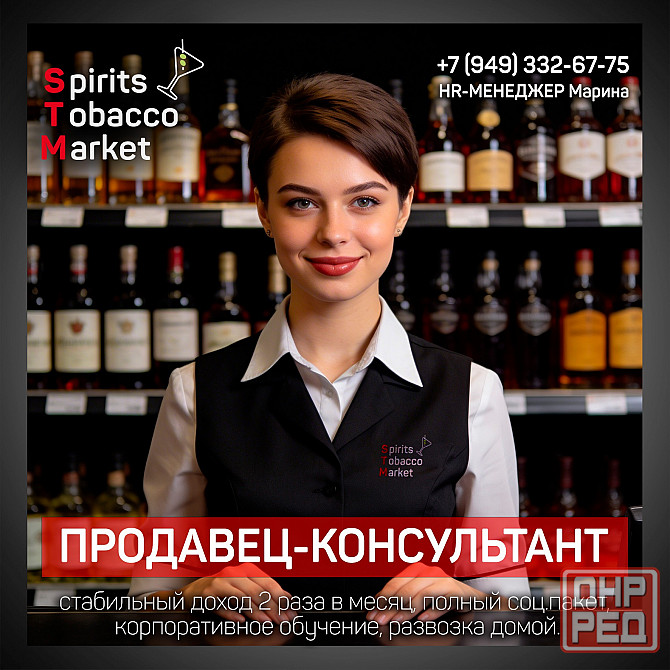 Продавец-консультант Макеевка - изображение 1