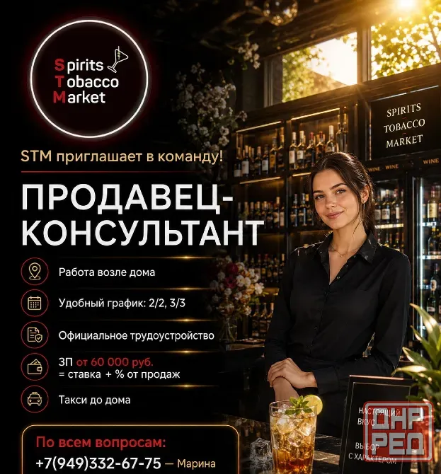 Продавец-консультант Макеевка - изображение 1