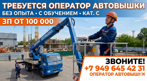 Оператор автовышки Донецк