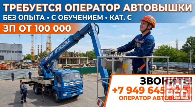 Оператор автовышки Донецк - изображение 1