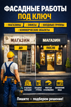 Фасадные работы под ключ | Магазины, офисы, входные группы Донецк