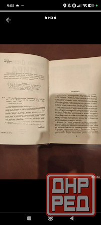 Книги История Древнего мира Минск 1998 Донецк - изображение 4