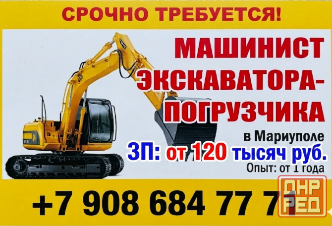 Машинист экскаватора-погрузчика Мариуполь - изображение 1