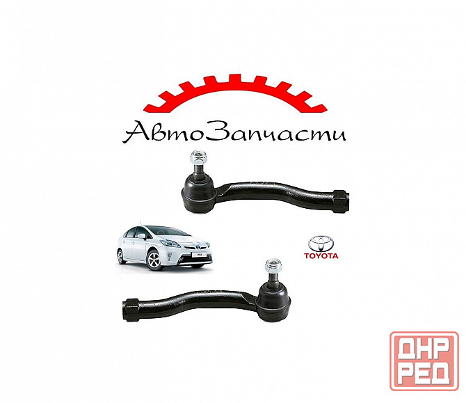 Наконечник тяги рулевой левый, правый для Toyota Prius (XW30) (2009-2016) Донецк - изображение 1