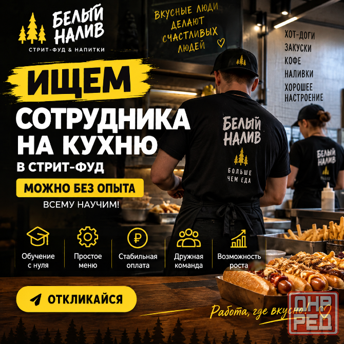 Работник кухни в «Белый Налив» можно без опыта Донецк - изображение 1