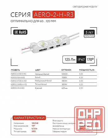 Светотехника для рекламы оптом | Модули, блоки питания, LED-лента, неон Донецк - изображение 8
