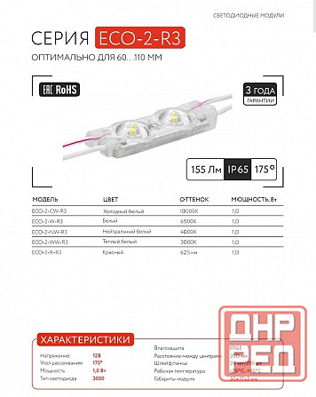 Светотехника для рекламы оптом | Модули, блоки питания, LED-лента, неон Донецк - изображение 7
