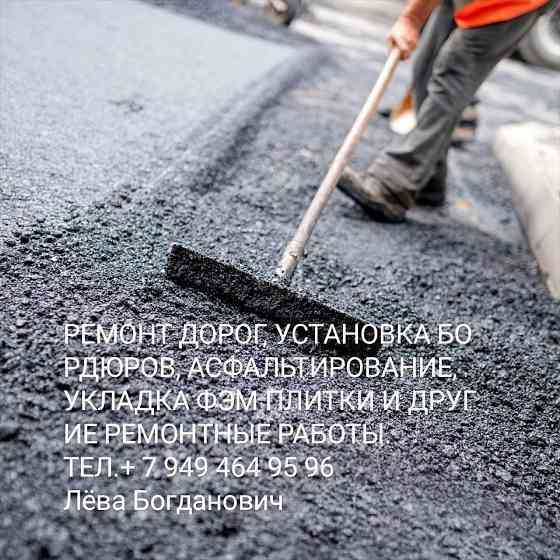 Асфальтирование Донецк
