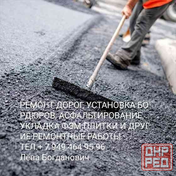 Асфальтирование Донецк - изображение 1