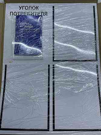 Уголок покупателя/ Уголок потребителя+комплект книг (3 шт). Донецк