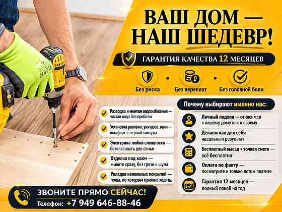 Ремонт под ключ. Сантехника. Электрика .Отделка. Донецк