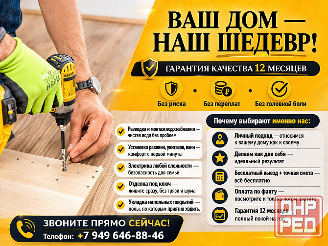 Ремонт под ключ. Сантехника. Электрика .Отделка. Донецк - изображение 1