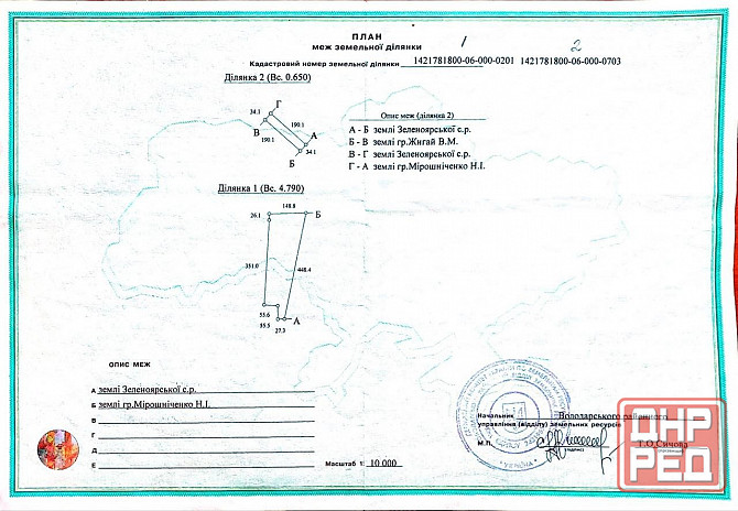 Продам земельный пай Мариуполь - изображение 1