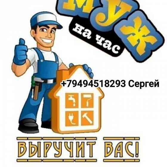 Муж на час Донецк