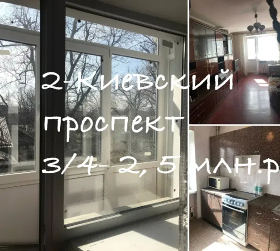 Продам 2 Киевский проспект Донецк
