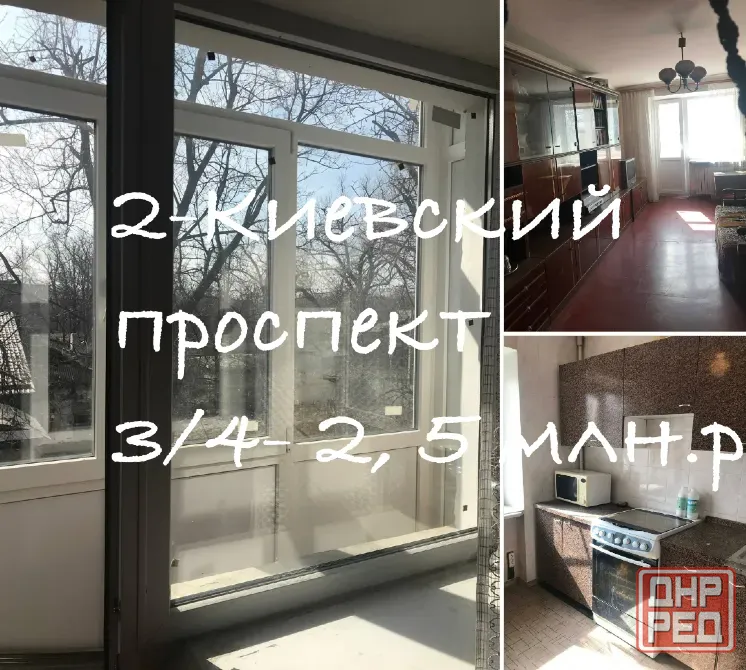 Продам 2 Киевский проспект Донецк - изображение 1