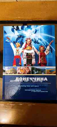Книга для администрации 2009г Донецк