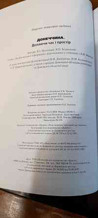 Книга для администрации 2009г Донецк
