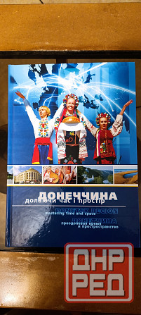 Книга для администрации 2009г Донецк - изображение 1