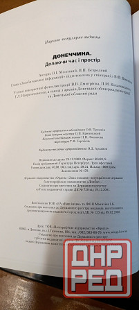 Книга для администрации 2009г Донецк - изображение 5