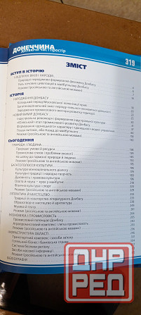 Книга для администрации 2009г Донецк - изображение 4