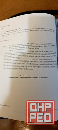 Книга для администрации 2009г Донецк - изображение 2