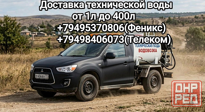 Доставка технической воды Донецк - изображение 1