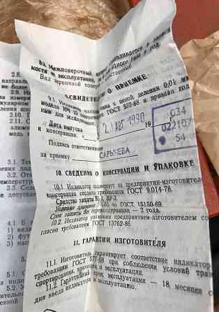 Индикатор ич-25 кл.1 Донецк
