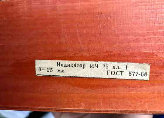 Индикатор ич-25 кл.1 Донецк