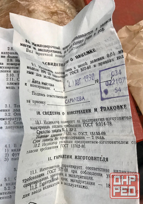 Индикатор ич-25 кл.1 Донецк - изображение 4